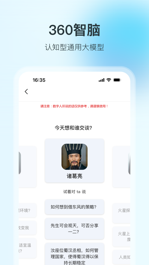360智腦大模型2