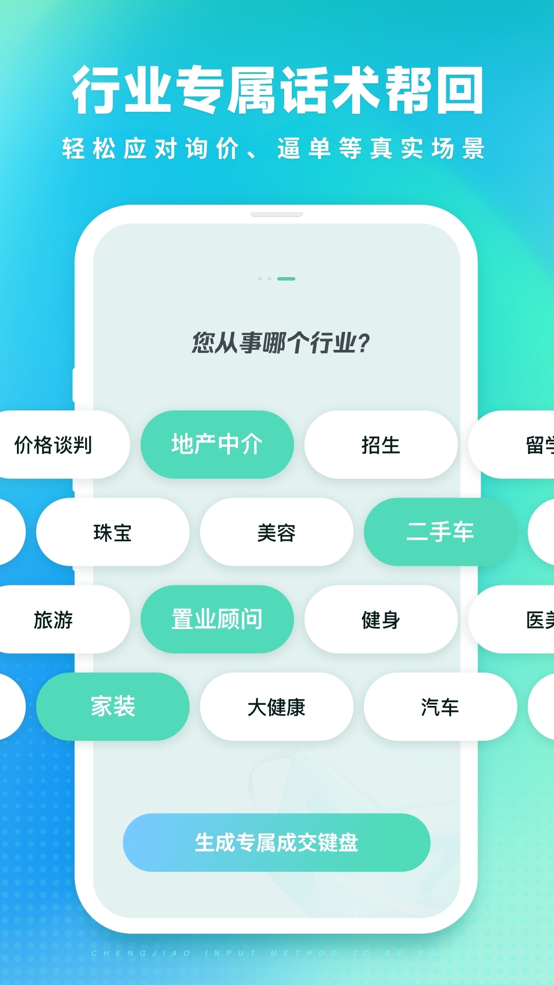 成交輸入法免費(fèi)版0