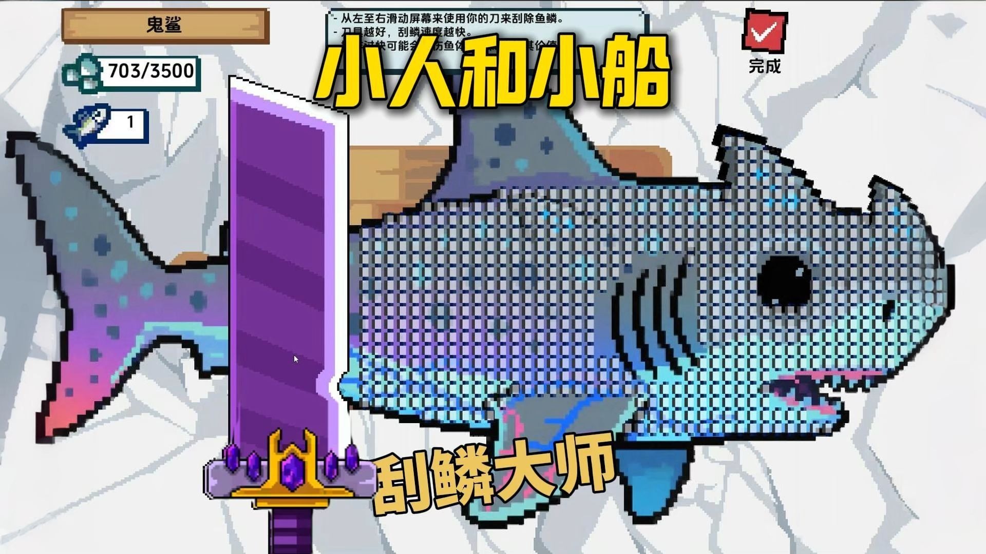 小人和小船中文版