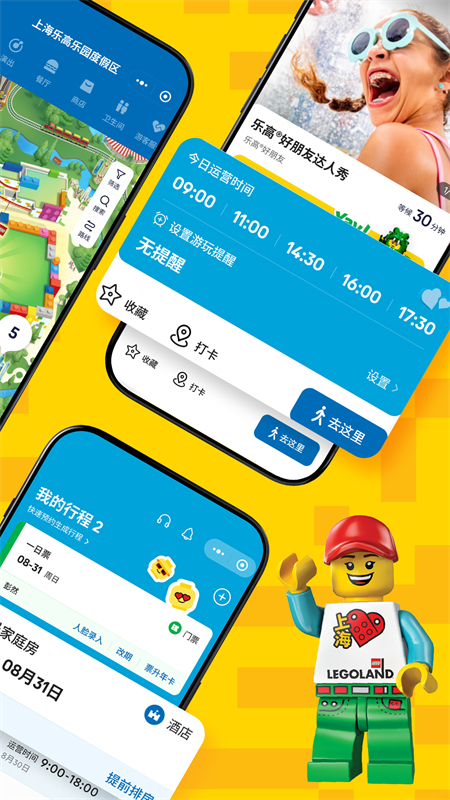 上海樂高樂園度假區(qū)官方版1