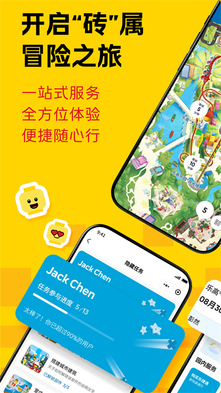 上海樂高樂園度假區(qū)官方版2