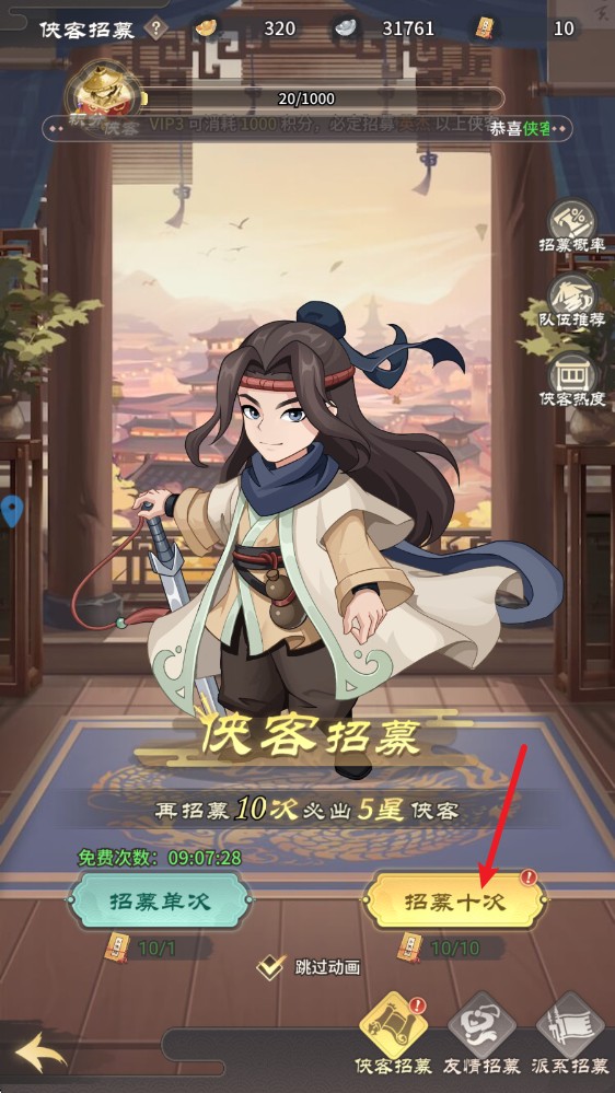 自由俠客錄2025版