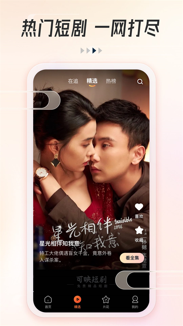 可映短劇官方版1