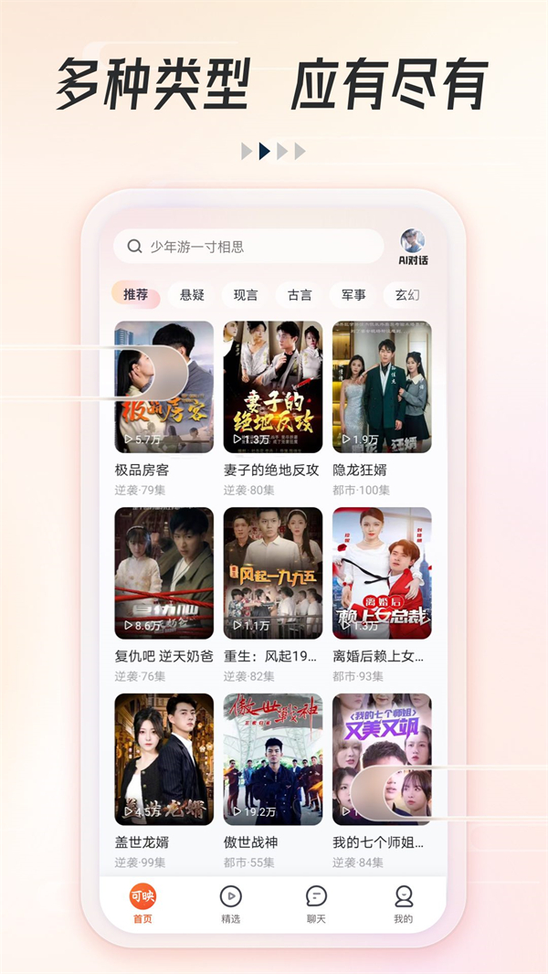 可映短劇官方版2