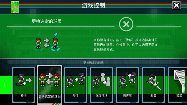 像素世界杯足球賽手機版4