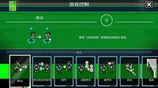 像素世界杯足球賽手機版3