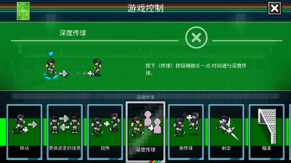 像素世界杯足球賽手機版6