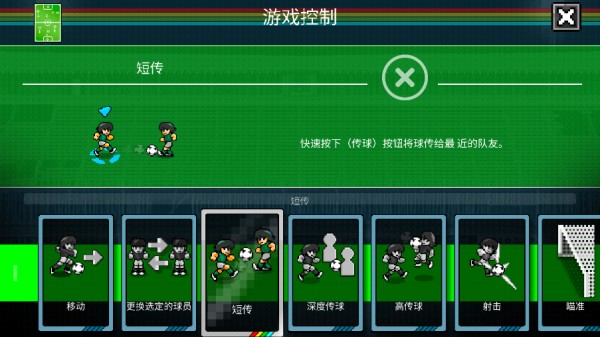 像素世界杯足球賽手機版5