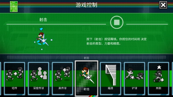 像素世界杯足球賽手機版8