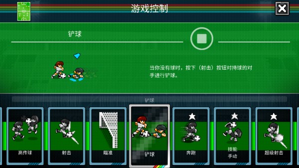 像素世界杯足球賽手機版10