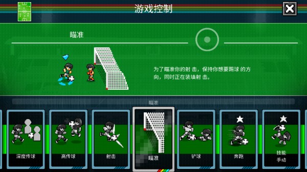 像素世界杯足球賽手機版9