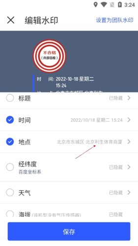 馬克水印相機(jī)怎么修改定位2