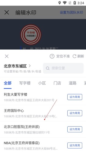 馬克水印相機(jī)怎么修改定位3