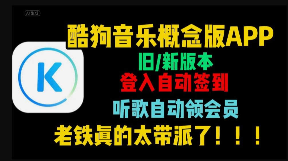 酷狗音樂概念版3.0.0版本ipa