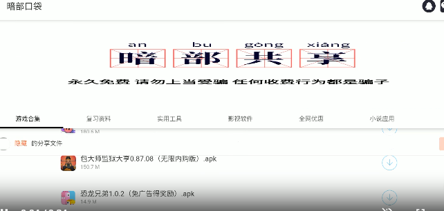 暗部共享軟件庫2024