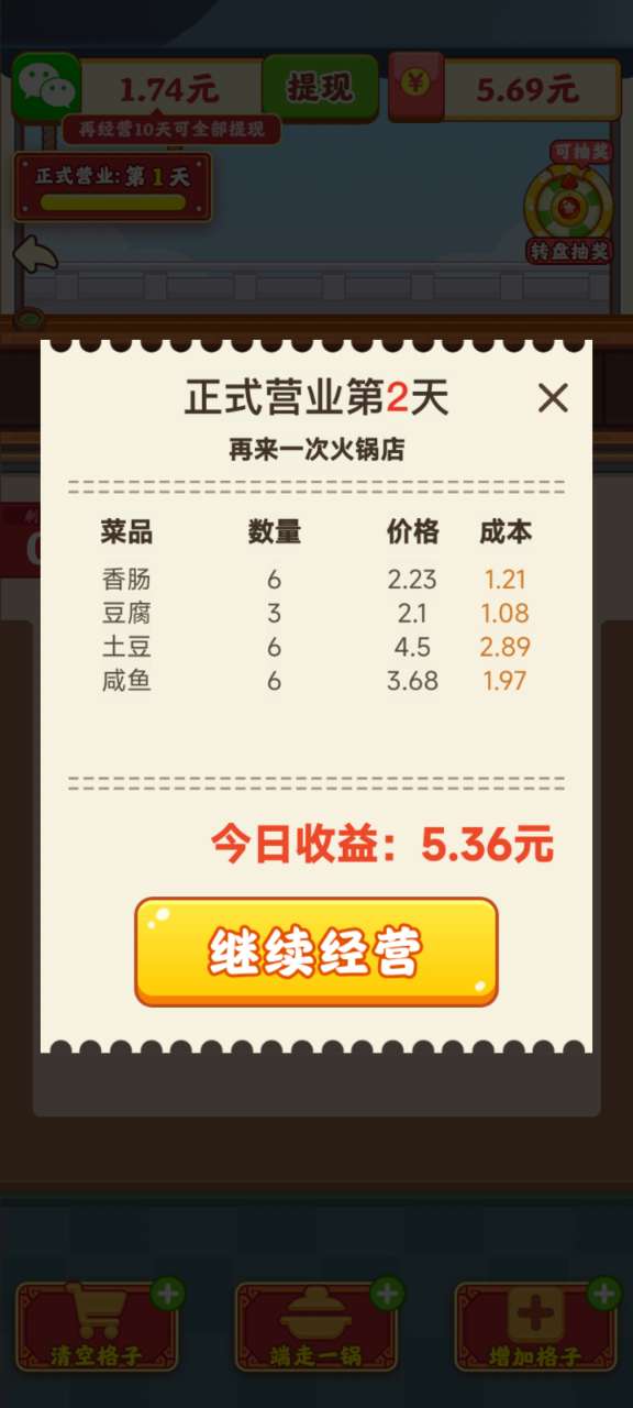 再來一次火鍋店1.0.90