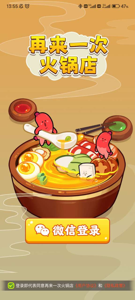 再來一次火鍋店1.0.91