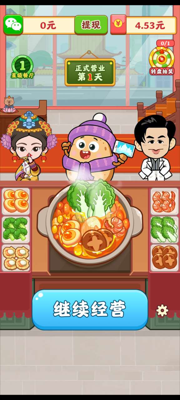 再來一次火鍋店1.0.93