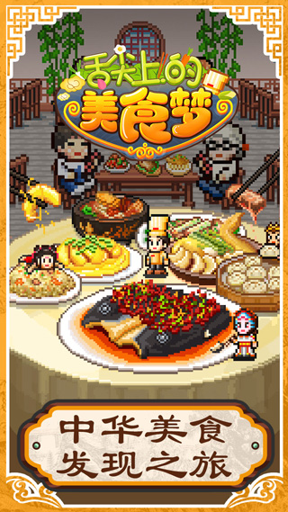 舌尖上的美食夢(mèng)20254