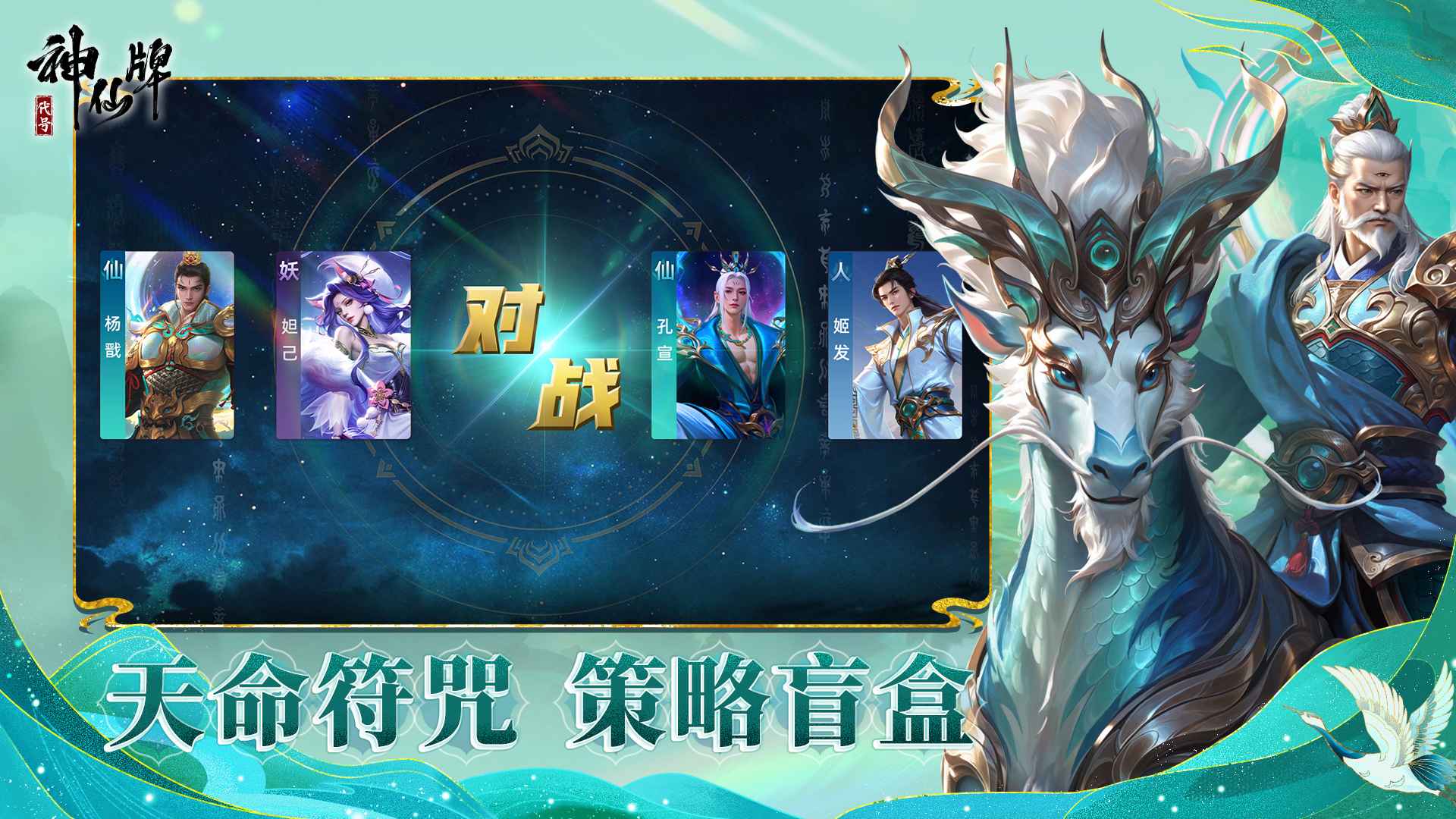 代號(hào)神仙牌2
