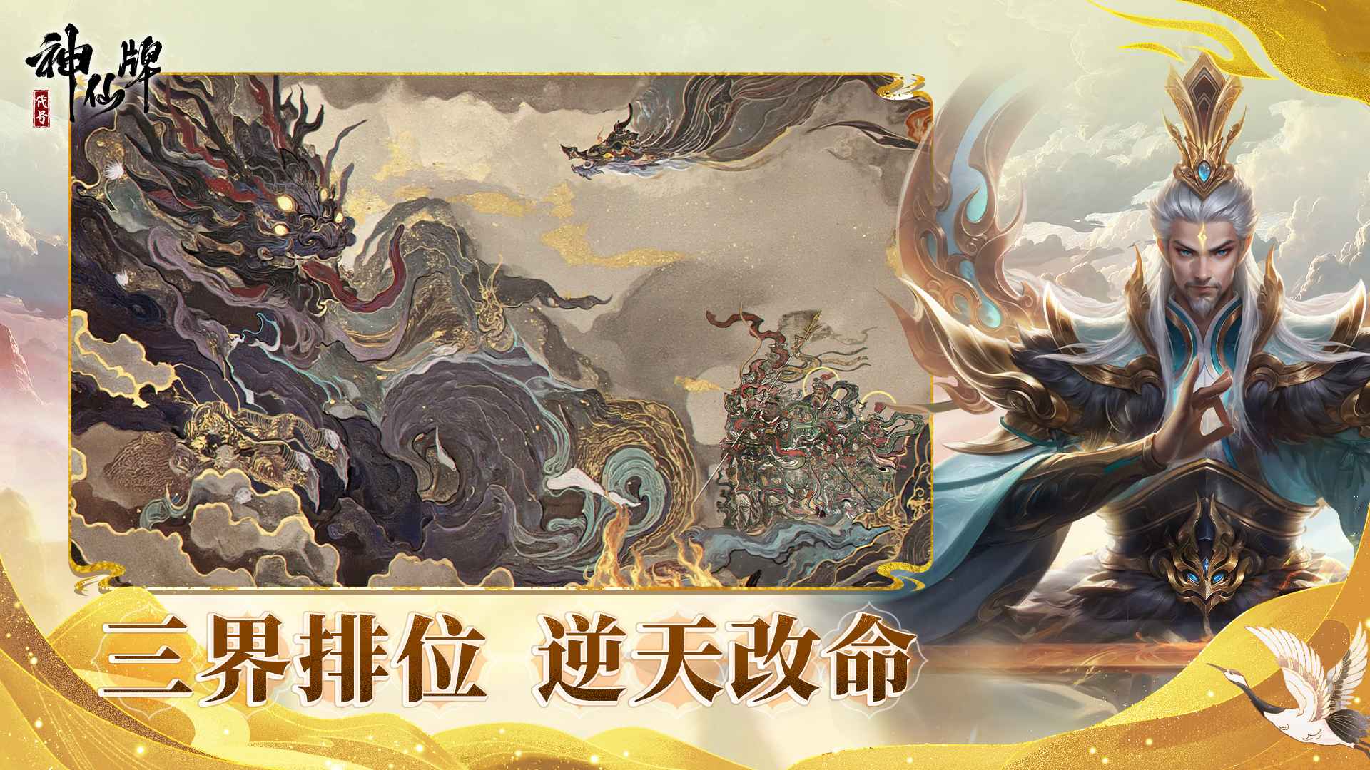 代號(hào)神仙牌3
