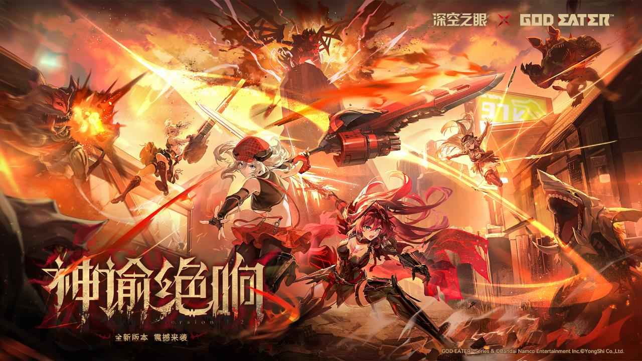 深空之眼神諭絕響版0