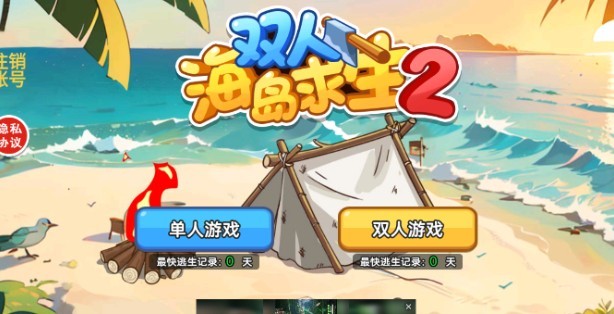 雙人海島求生2最新版下載