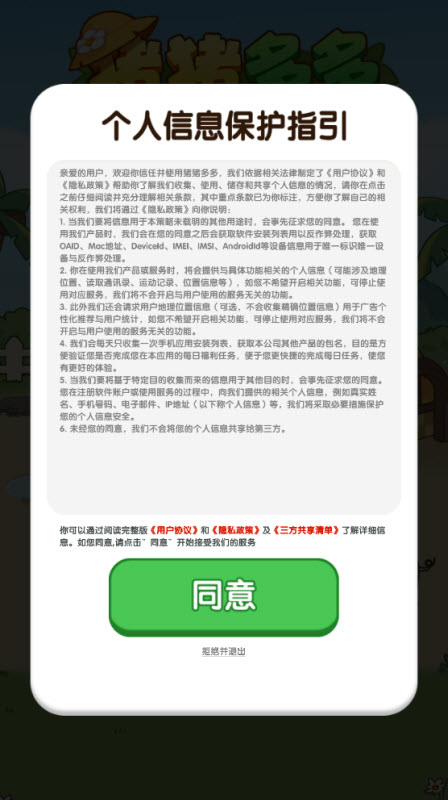 豬豬多多紅包版4
