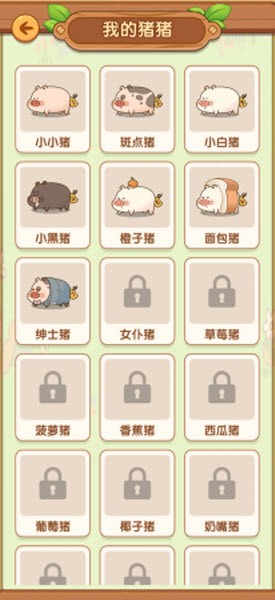 豬豬多多
