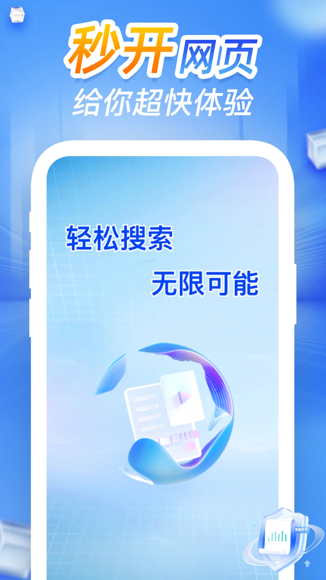 CQ瀏覽器安卓版3