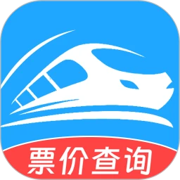火車票旅行免費查