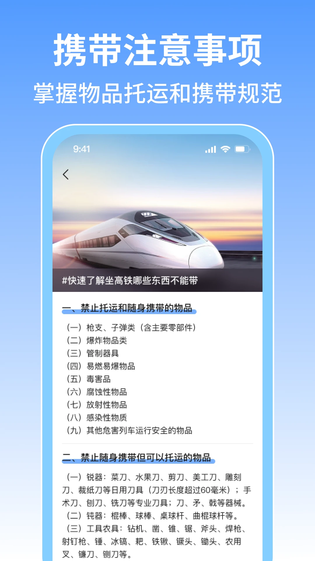 火车票旅行免费查0
