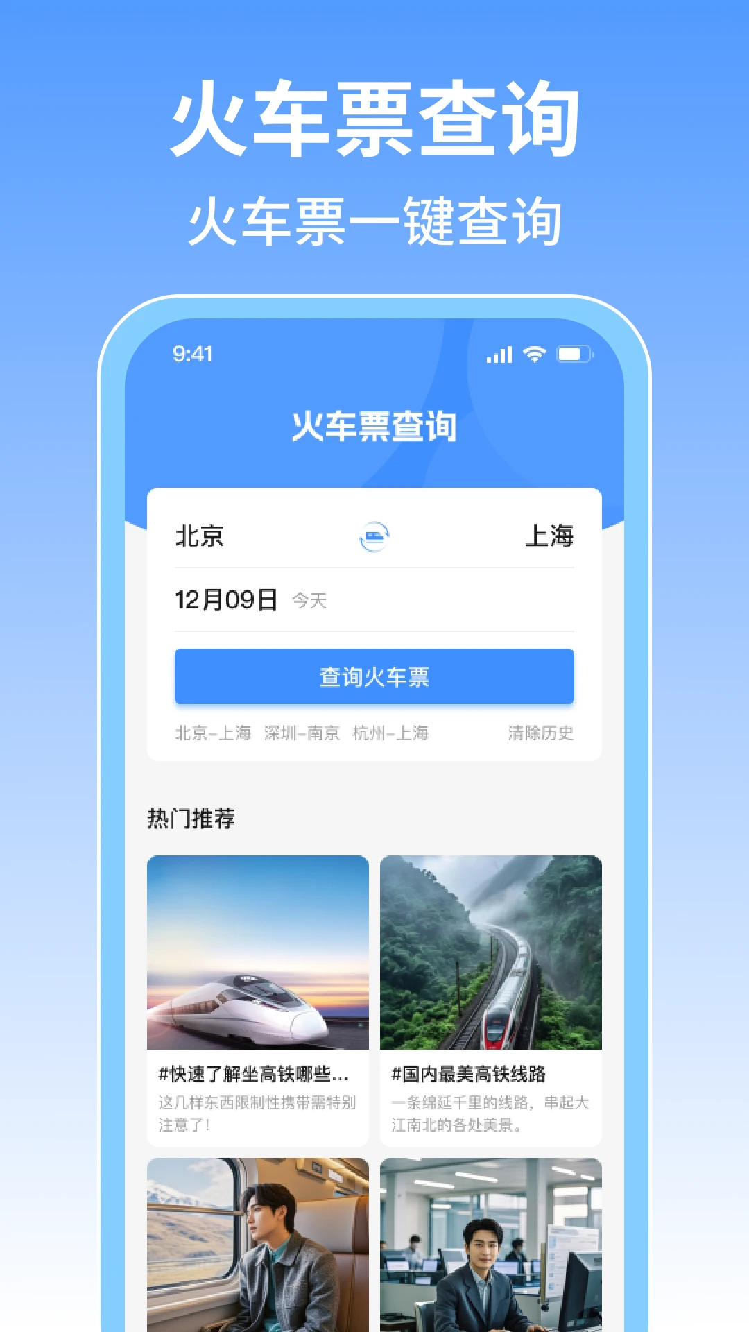 火车票旅行免费查3