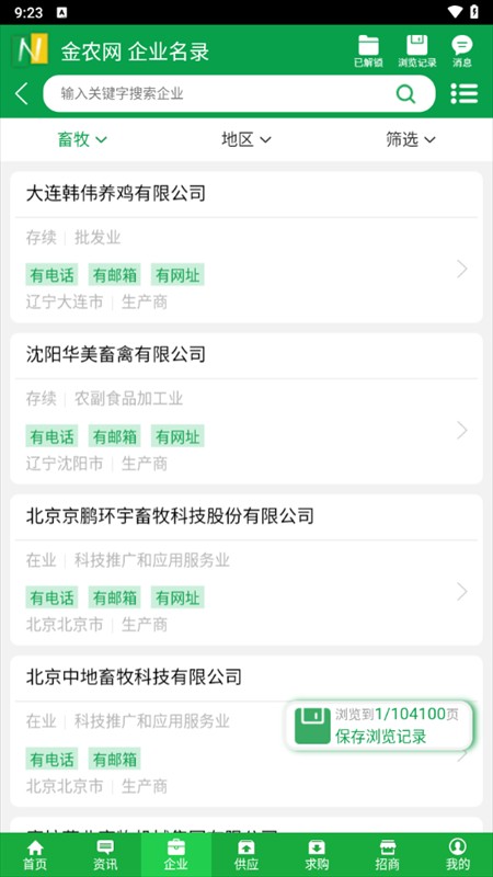 使用教程截圖3