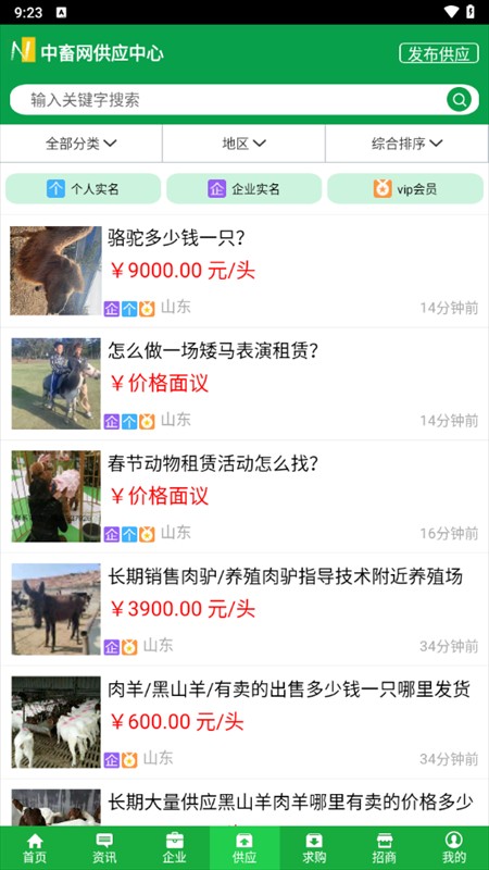 使用教程截圖4