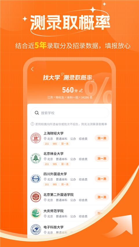 高考志愿規(guī)劃大師1.2.40