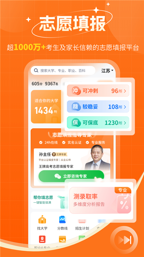 高考志愿規(guī)劃大師1.2.41
