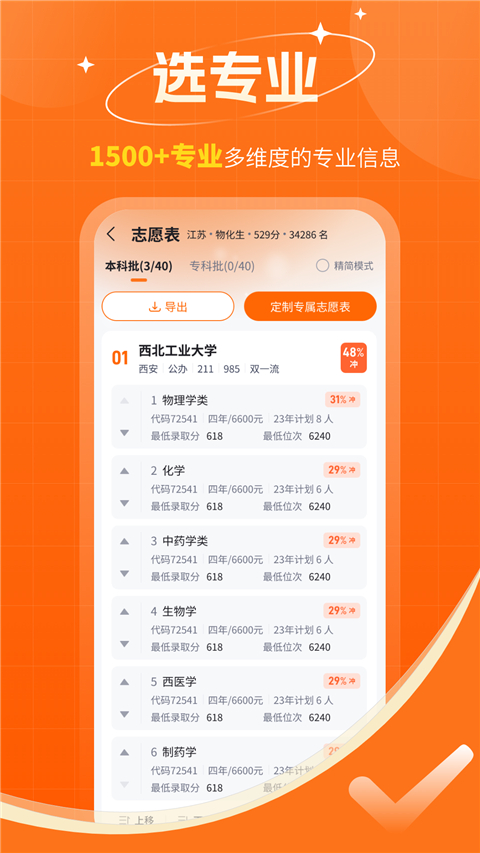 高考志愿規(guī)劃大師1.2.43