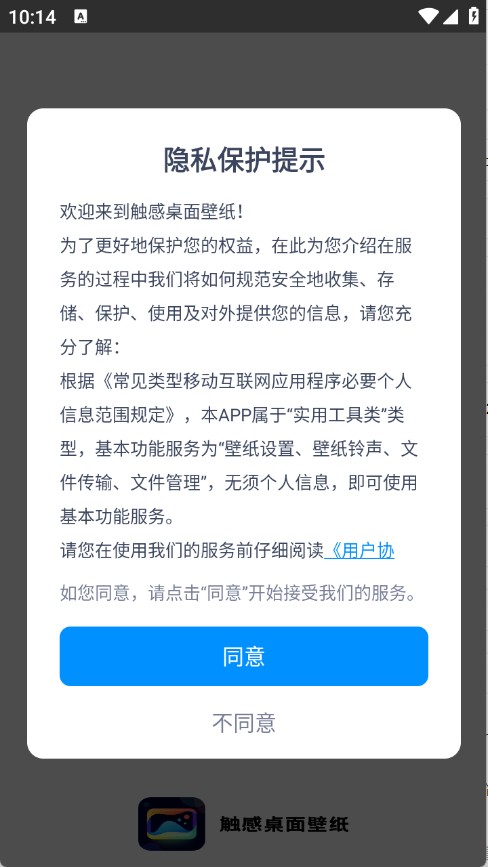 觸感桌面壁紙