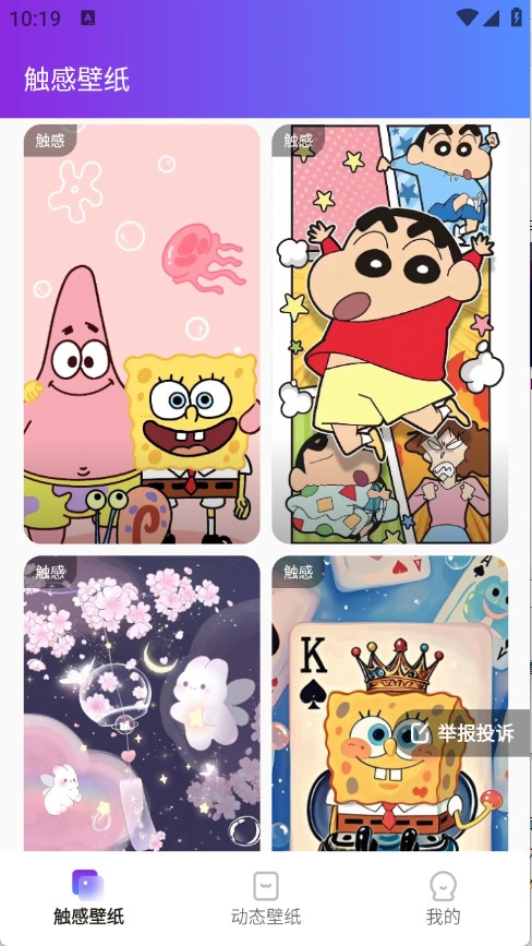 觸感桌面壁紙