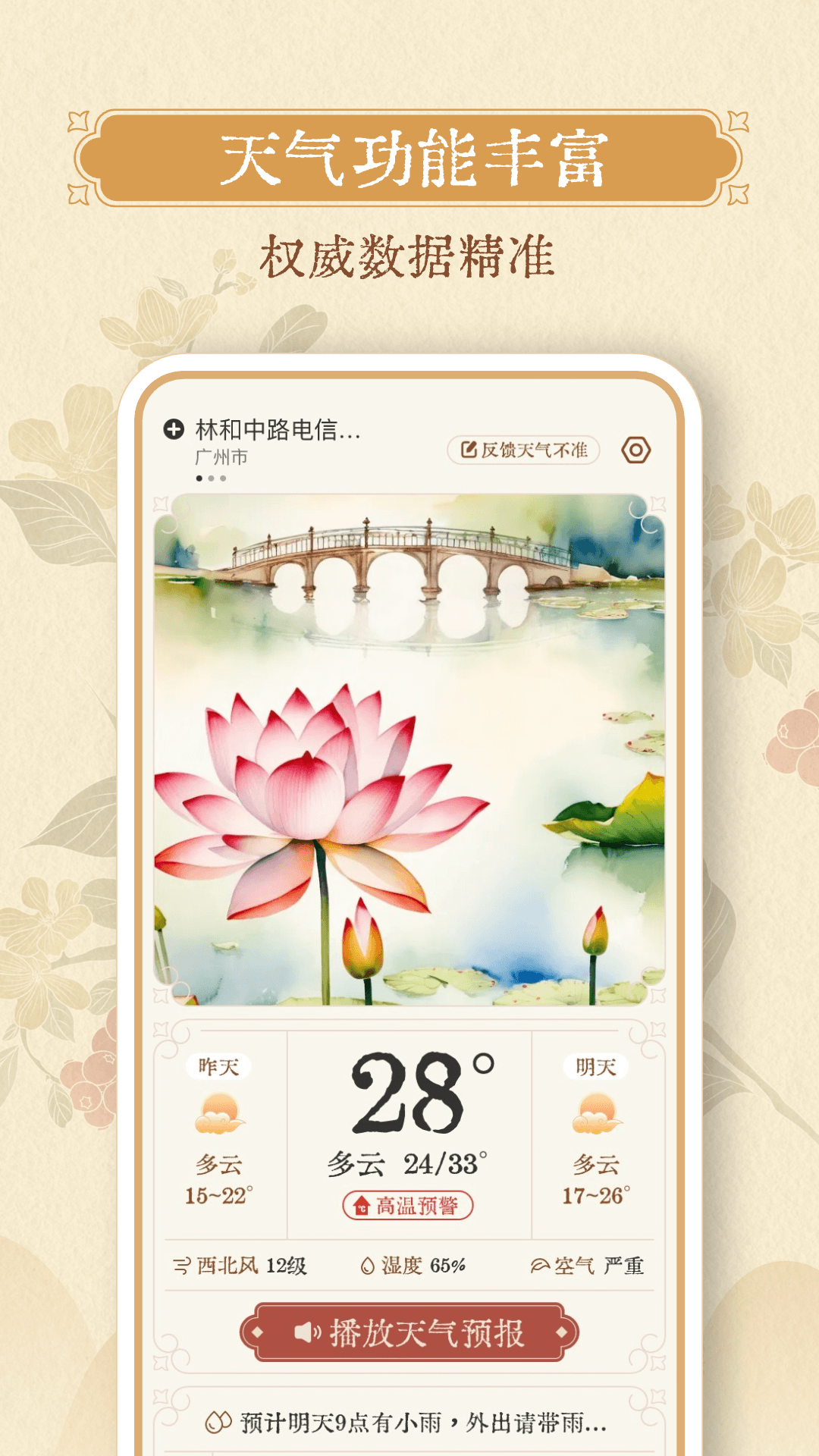 雨晴天氣最新版3