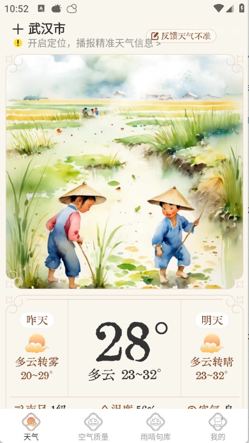 雨晴天氣