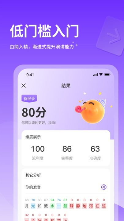 智能演講教練1