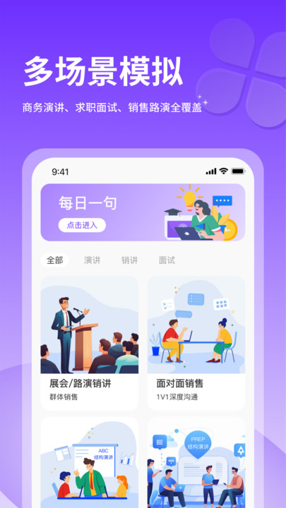 智能演講教練2