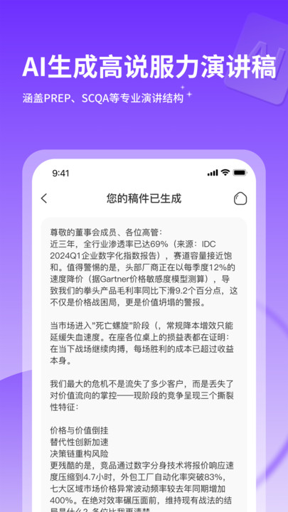 智能演講教練3