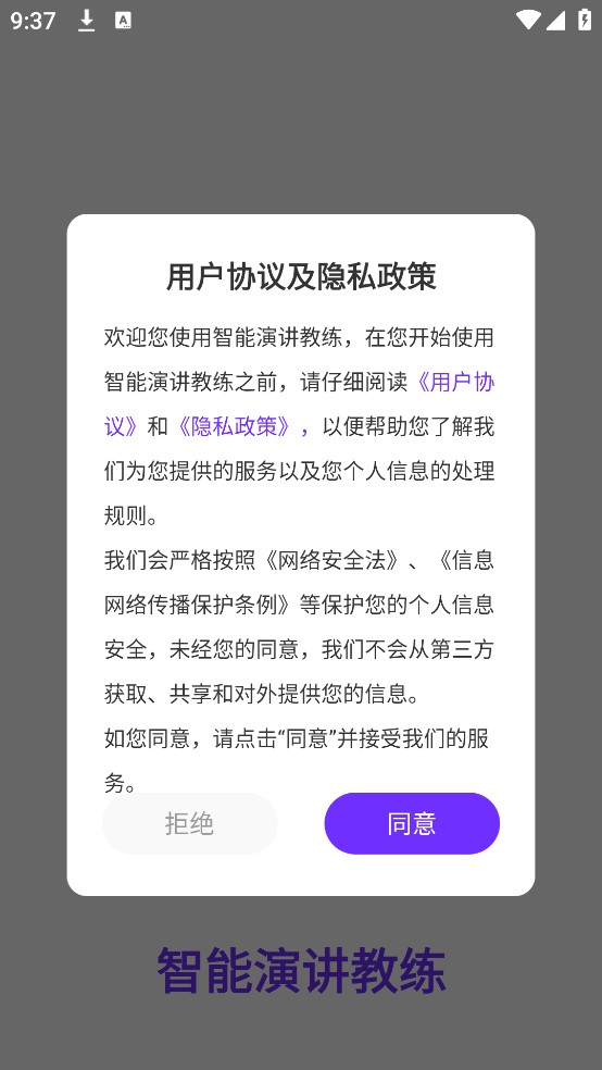 智能演講教練
