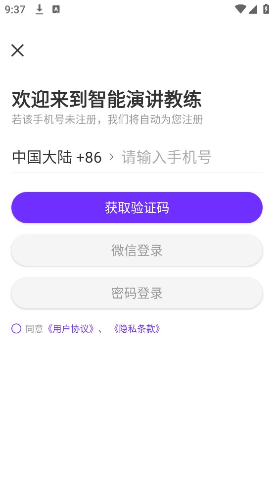 智能演講教練