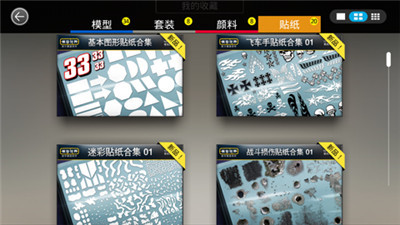 模型世界手機(jī)版1