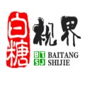 白糖視界