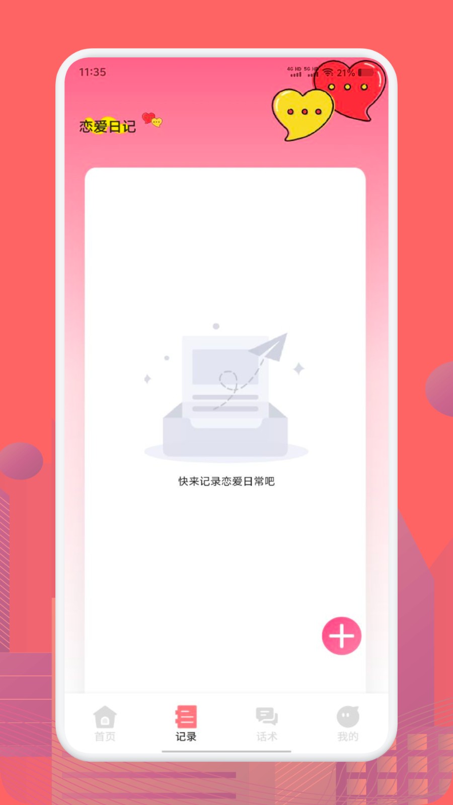 土豆聊天技巧0